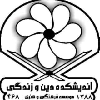 اندیشکده دین و زندگی