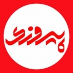 کانال رسمی روزنامه پیروزی