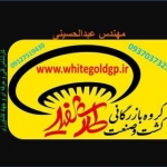 -مهندس عبدالحسینی 09127519430
