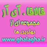 قالاقا.آی آر