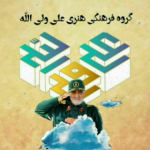 گروه فرهنگی علی ولی الله ✿ ;◦.محمد صدرا احمدی