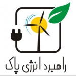 شرکت راهبرد انرژی پاک