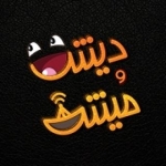 دیش و میش