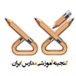 گنجینه آموزشی مدارس ایران