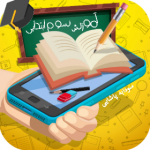 اموزش ضرب فصل 4 ریاضی سوم