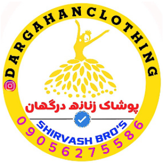پخشدرگهان (shirvash)