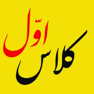 آموزش کلاس اول | وحیده شنبدی