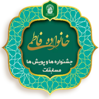 خانواده فاطمی