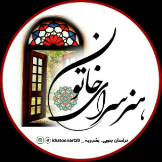 هنرسرای خاتون
